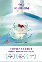 괴테는 모든 것을 말했다 - 제172회 아쿠타가와상 수상작 커버 이미지