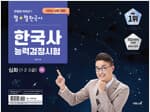 2026 큰별쌤 최태성의 별★별한국사 한국사능력검정시험 심화(1, 2, 3급) 하 - 한국사능력검정시험 심화(1,2,3급)에 대비한 맞춤 기본서 커버 이미지