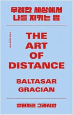 무례한 세상에서 나를 지키는 법 커버 이미지
