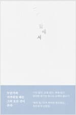 백지 앞에서 커버 이미지